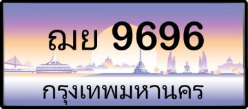 9696