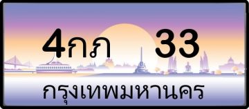 4กภ 33
