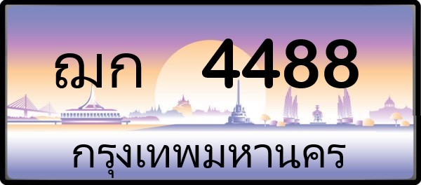 ฌก4488