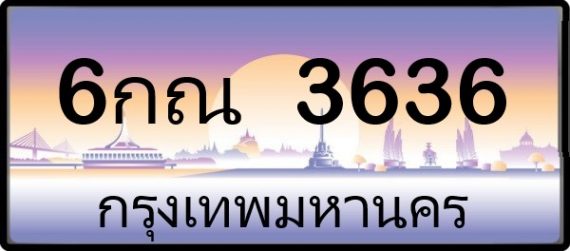 6กณ 3636