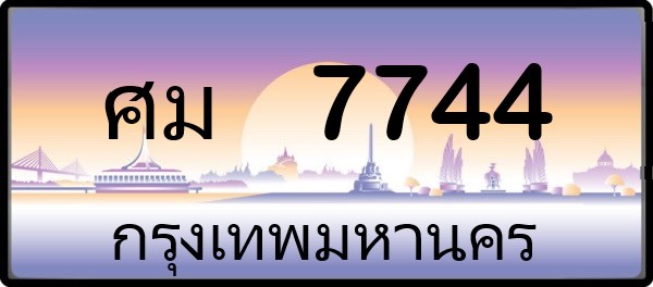 ศม 7744