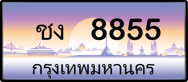 ชง 8855