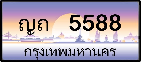 ญถ 5588